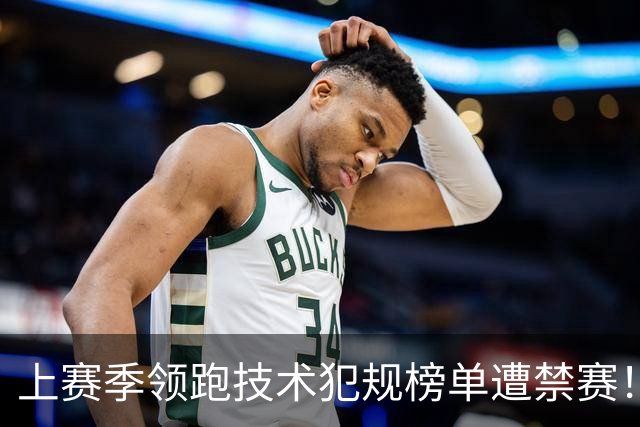 上赛季领跑技术犯规榜单遭禁赛！山西男篮与迪亚洛达成续约意向