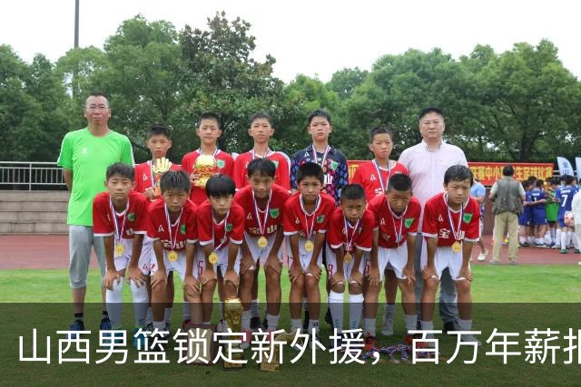 山西男篮锁定新外援，百万年薪报价27岁锋卫摇摆人，NBA场均5分1.7篮板