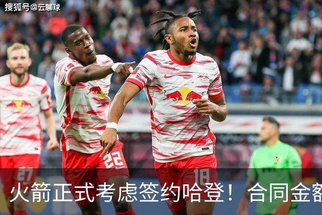 火箭正式考虑签约哈登！合同金额曝光，联手杜兰特称霸联盟