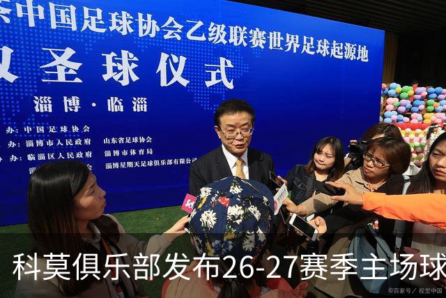 科莫俱乐部发布26-27赛季主场球衣，餐厅员工码头工人率先上身