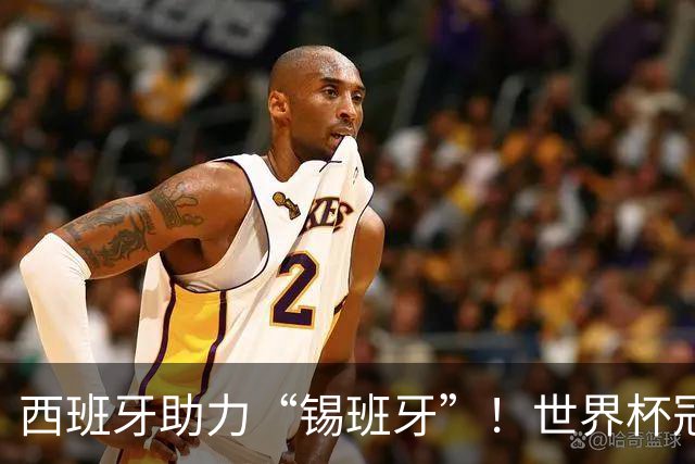 西班牙助力“锡班牙”！世界杯冠军成员佩德里将空降“苏超”赛场
