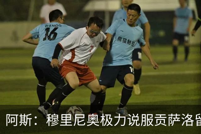 阿斯：穆里尼奥极力说服贡萨洛留队，恩德里克再次外租成现实选项